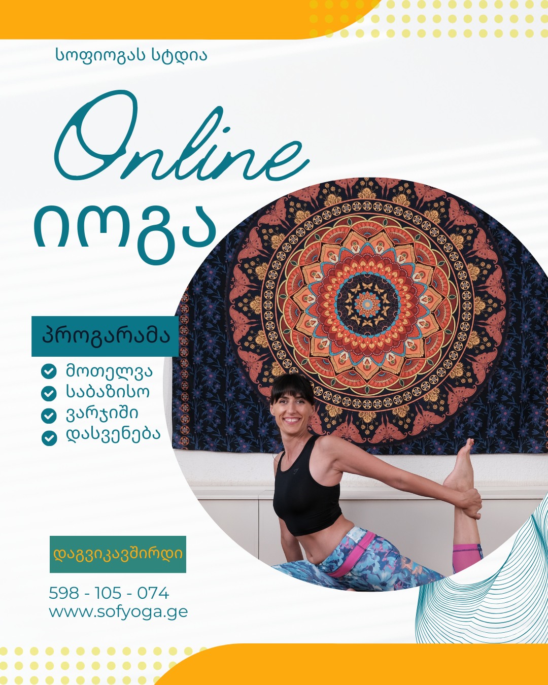 Online იოგას კურსი